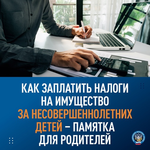 Налоги на имущество детей: как родителям контролировать счета и избежать принудительного взыскания  