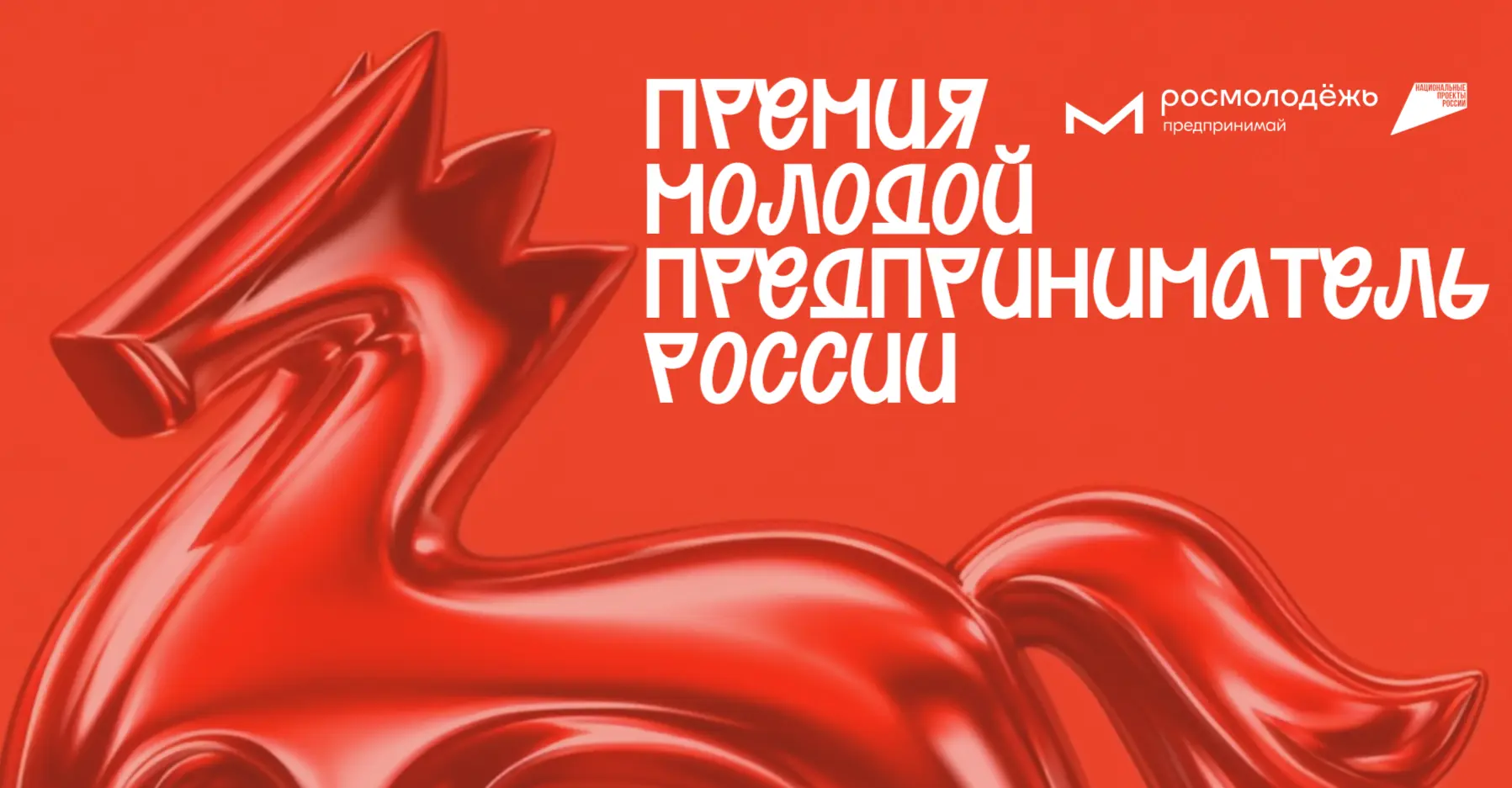 «Молодёжь в архитектуре» в рамках Всероссийской премии «Молодой предприниматель России»
