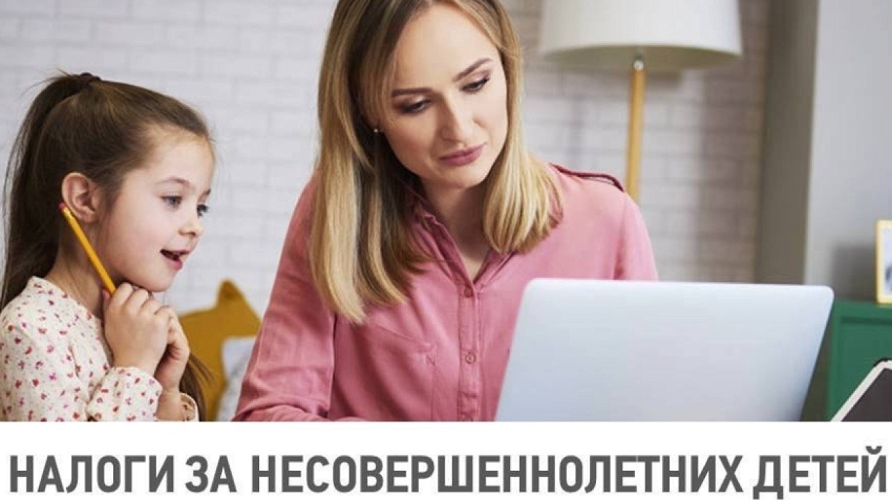 Подключите «Семейный доступ» в Личном кабинете и оплачивайте налоги за несовершеннолетних детей