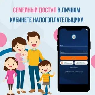 Специальная функция Личного кабинета позволит родителям уплатить налоги за своих детей