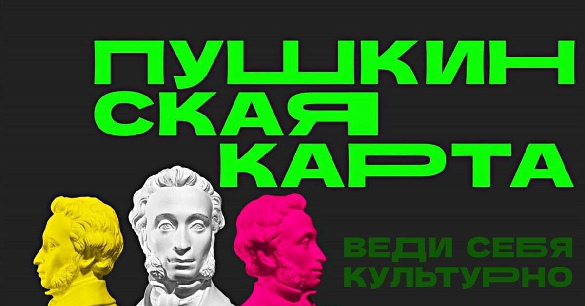 Опрос по реализации программы "Пушкинская карта"