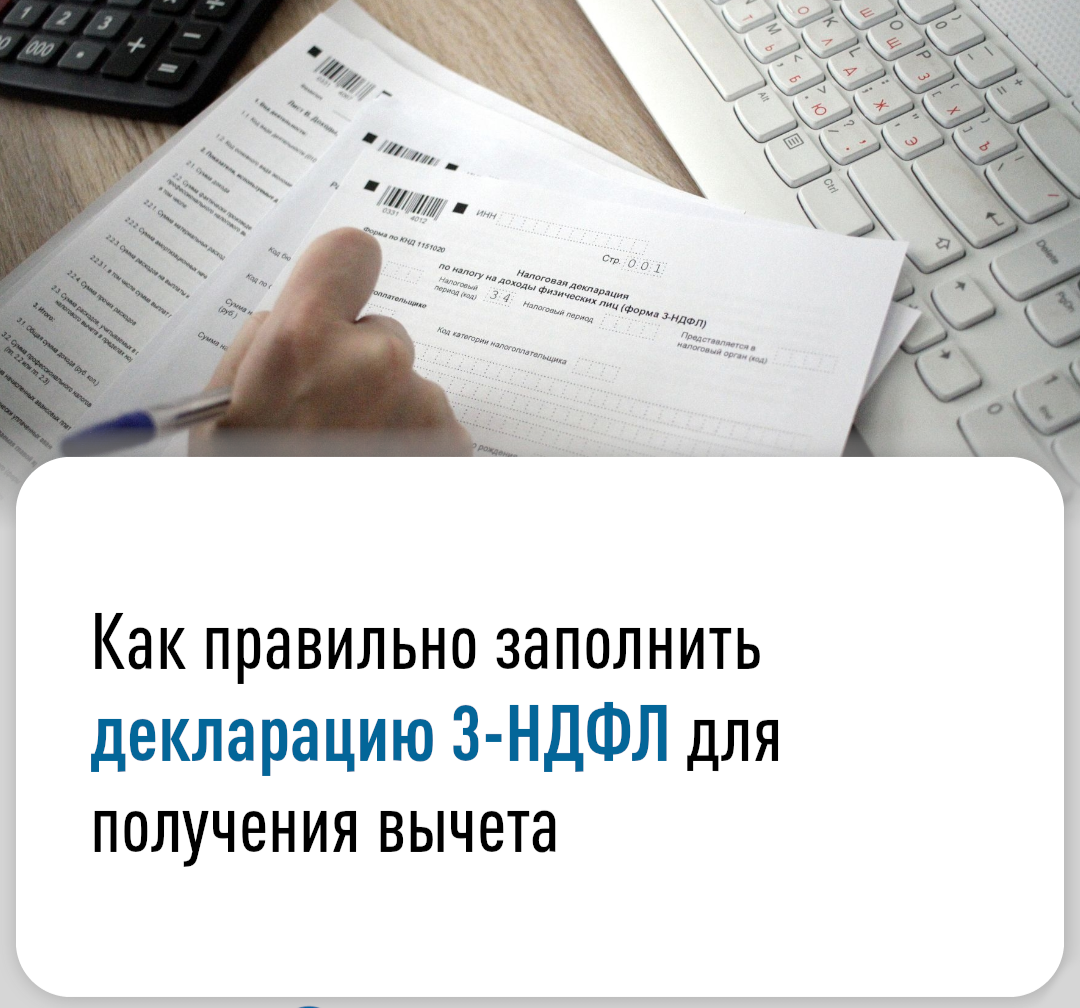 Ключевые ошибки, допускаемые при заполнении  декларации по форме 3-НДФЛ