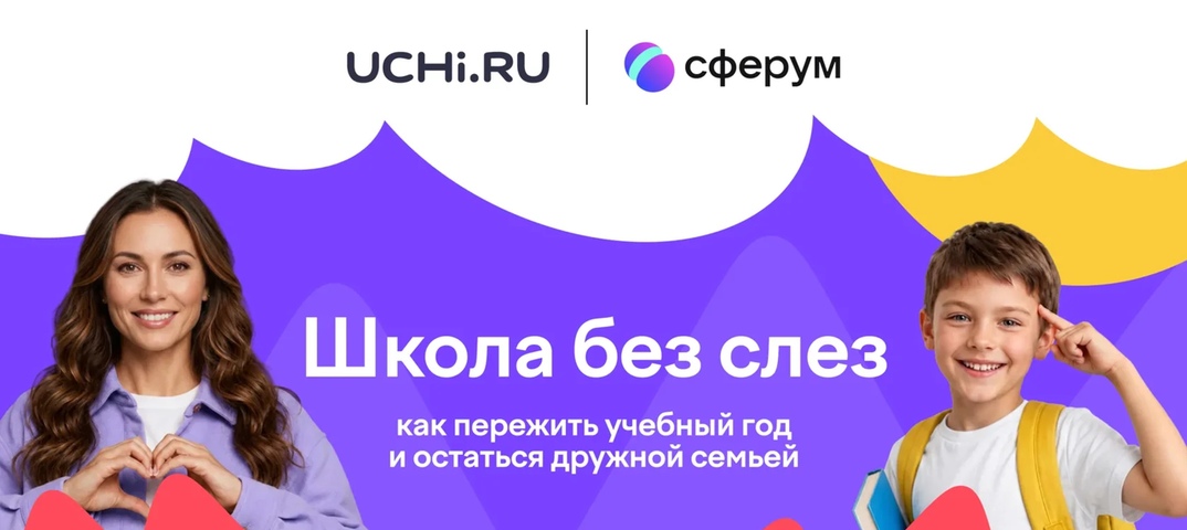 Школа без слез: как пережить учебный год и сохранить теплые отношения в семье