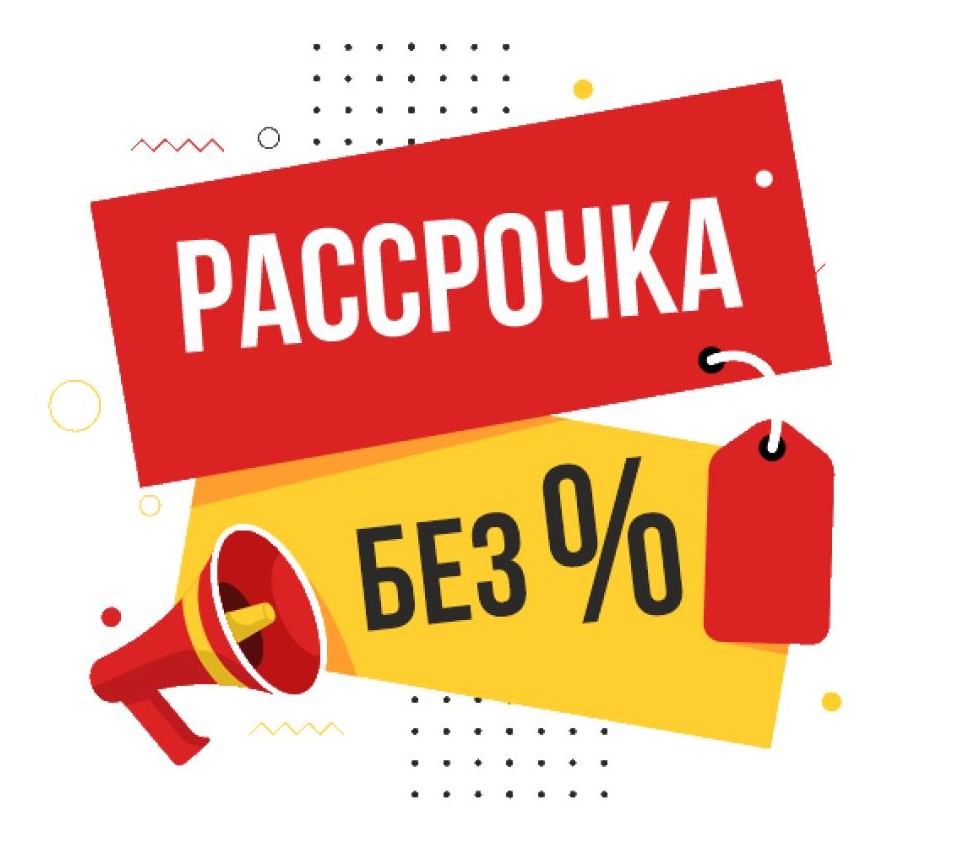 Памятка+сервис+рассрочки,+25.05.26 (1) - 0002.jpg Памятка+сервис+рассрочки,+25.05.26 (1) - 0002.jpg