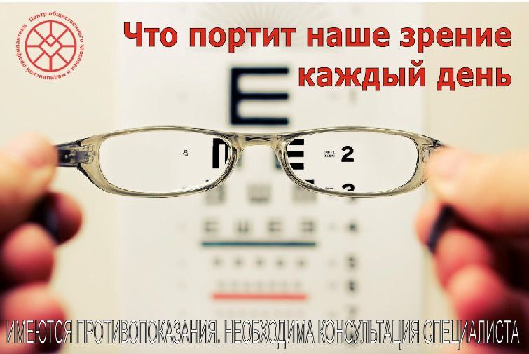 Что портит зрение каждый день?