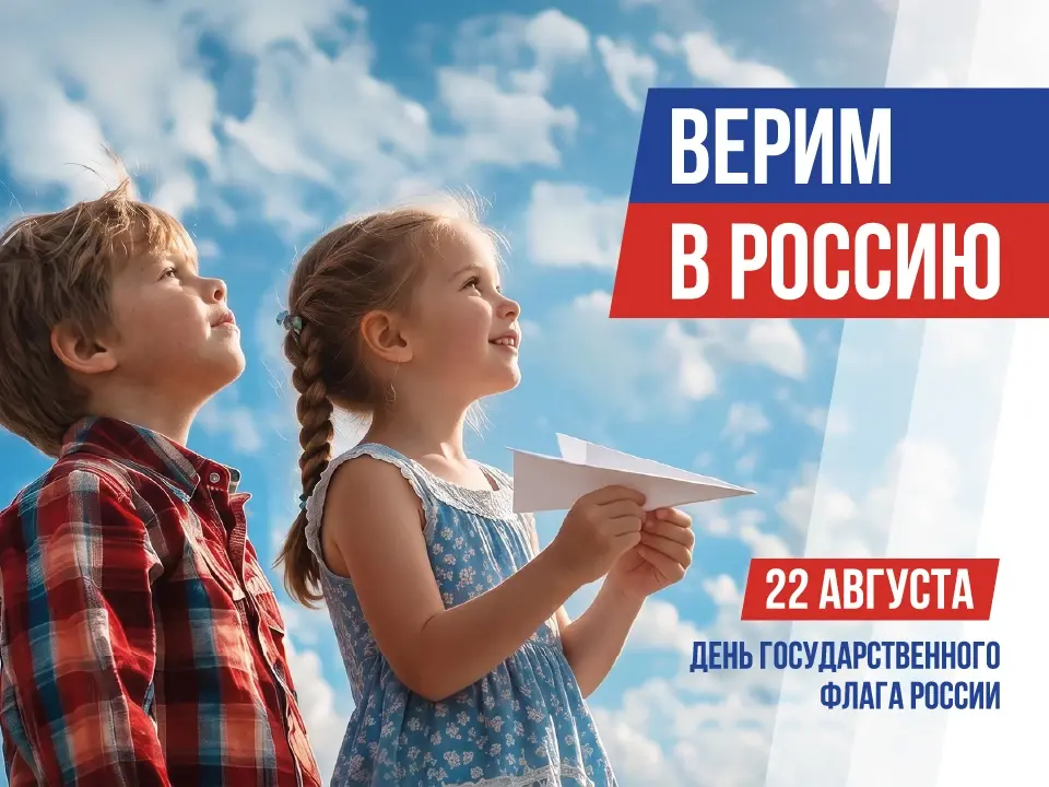 С Днём Государственного флага!
