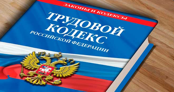 Трудовая дисциплина