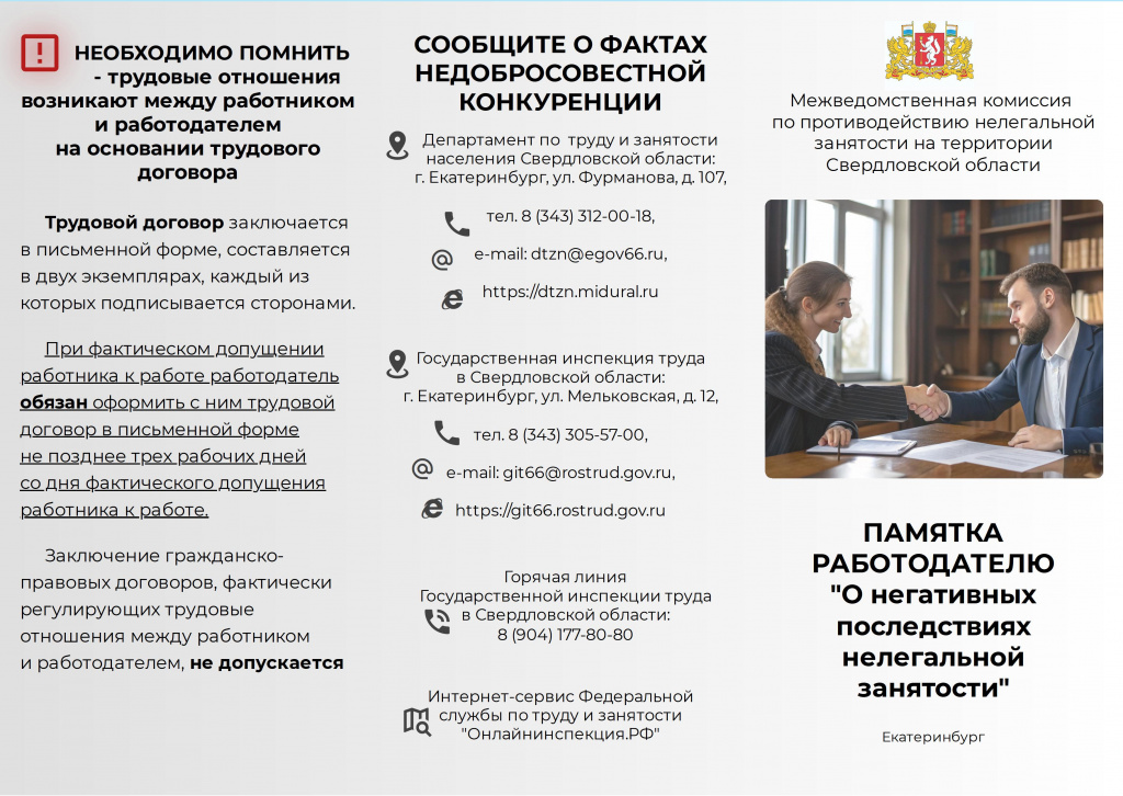 ПАМЯТКА для работодателей НФЗ - 0001.jpg