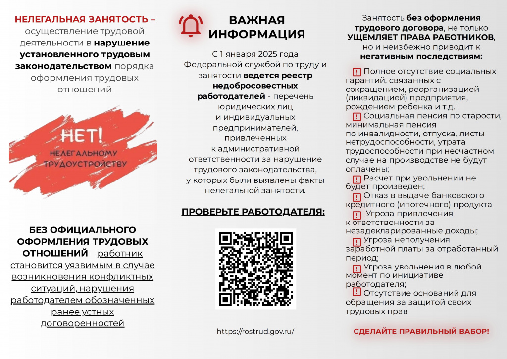 ПАМЯТКА для работников НФЗ - 0002.jpg