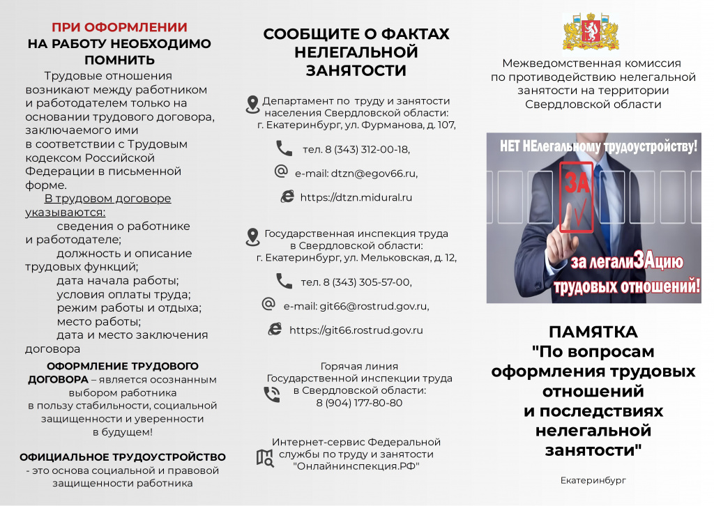ПАМЯТКА для работников НФЗ - 0001.jpg