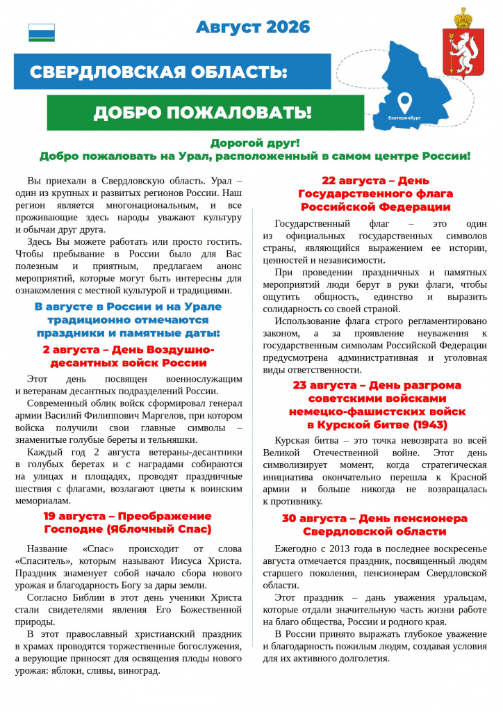 Бюллетень+август+2026 - 0001.jpg