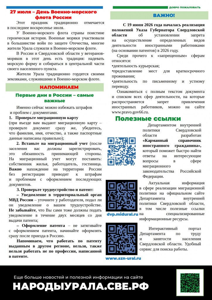 Бюллетень+июль+2026 - 0002.jpg