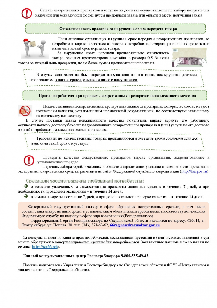 Памятка о правилах продажи лекарств онлайн (1)_00002.jpg