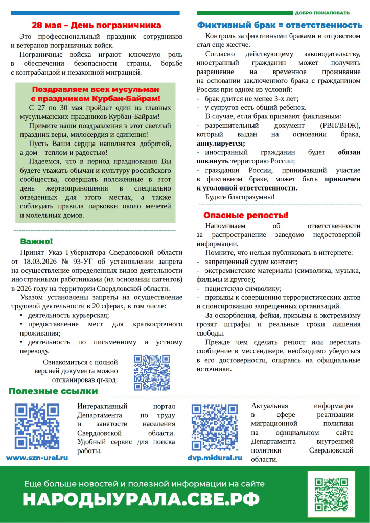 Бюллетень+май+2026 (1) - 0002.jpg