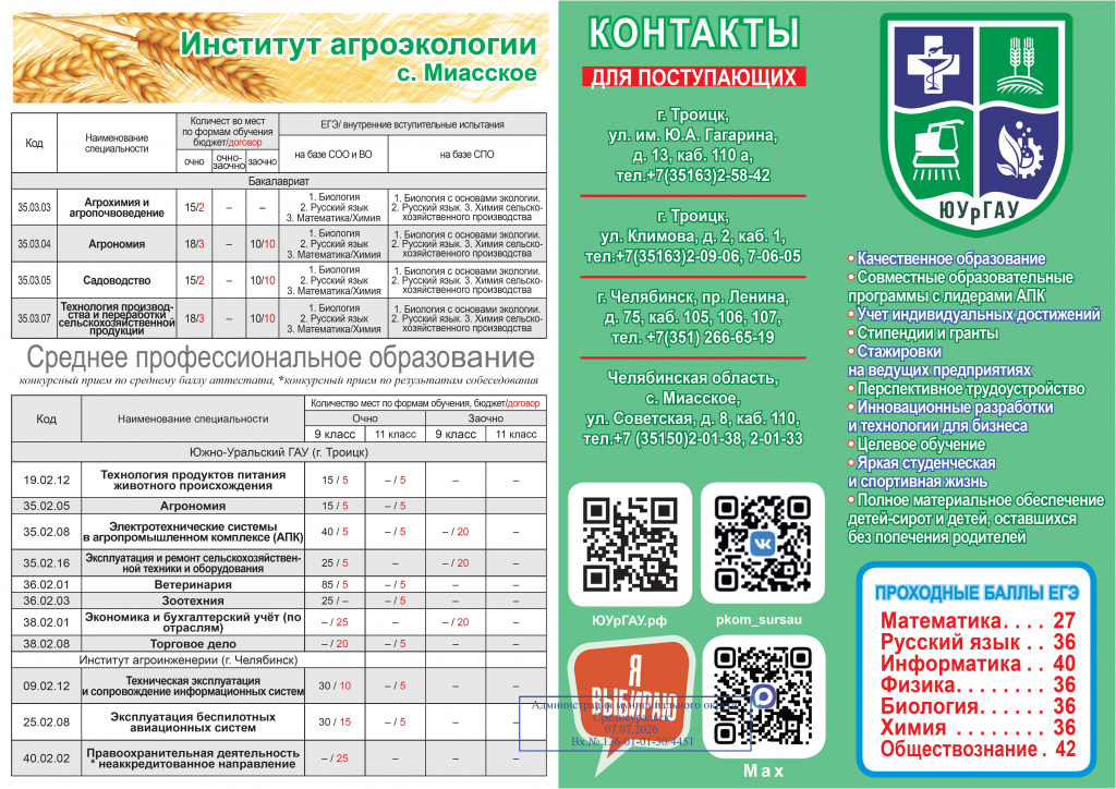 02-Буклет+2026+абитура+Май - 0001.jpg