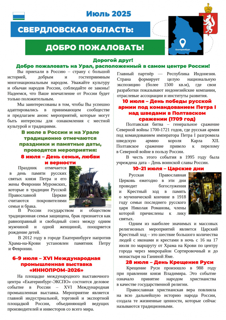 Бюллетень+июль+2026 - 0001.jpg