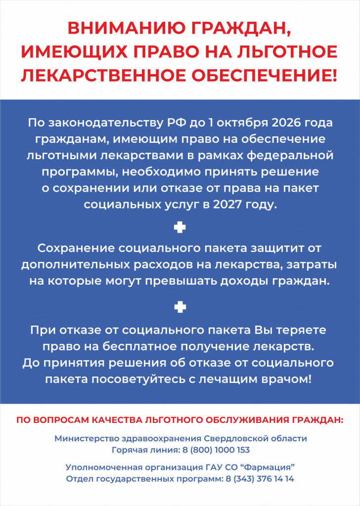 Плакат льгота_А4_06ce20098c7956ba.jpg