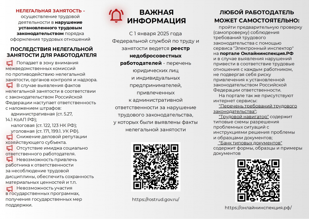 ПАМЯТКА для работодателей НФЗ - 0002.jpg