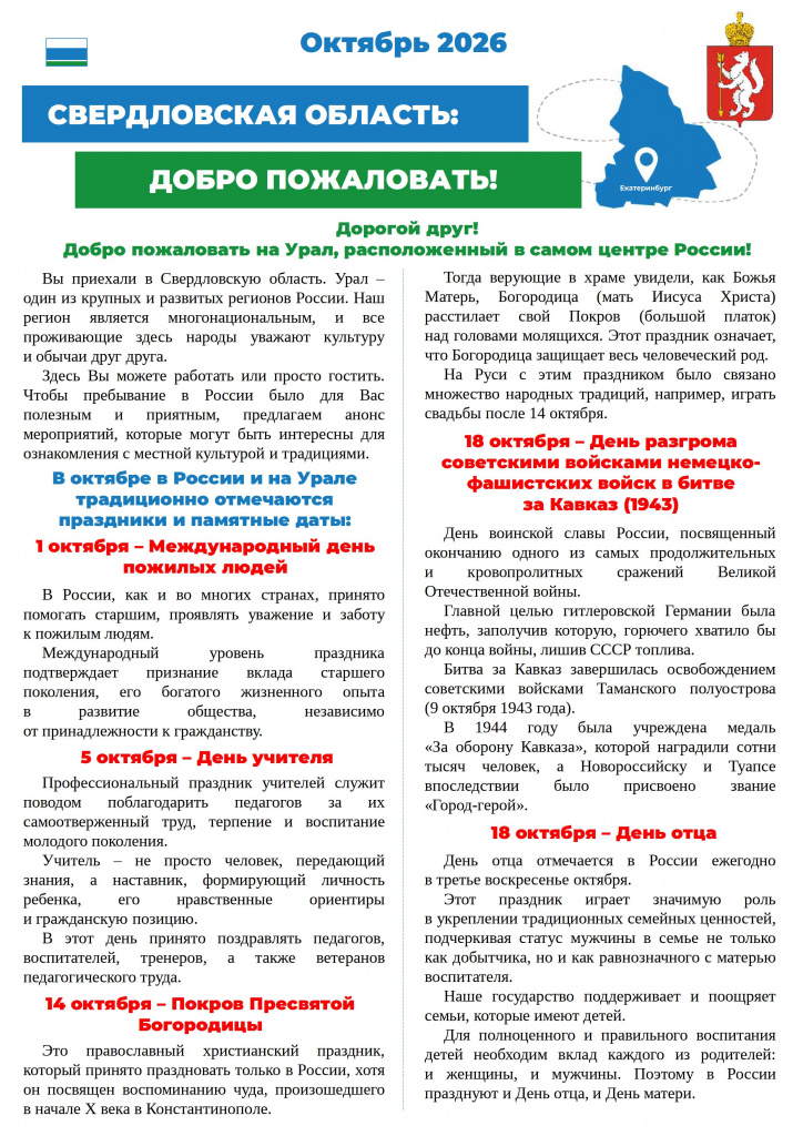 Бюллетень+октябрь+2026 - 0001.jpg