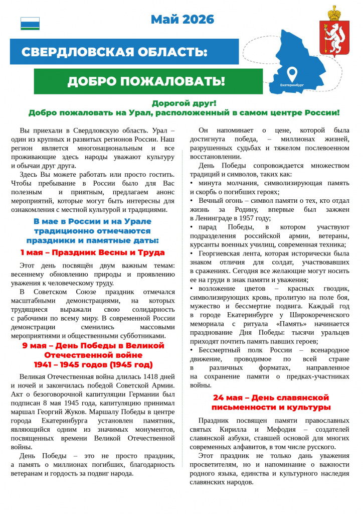 Бюллетень+май+2026 (1) - 0001.jpg