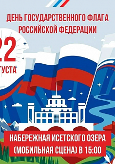 День Государственного флага