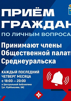 Прием граждан